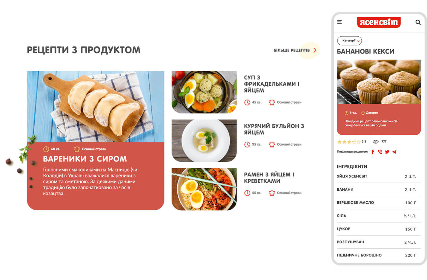 Дизайн сайта «Ясенсвіт»